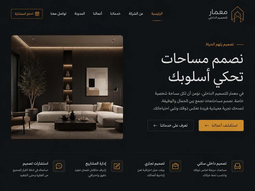 Arabic right to left layout with navigation and logo mirrored to the right edge